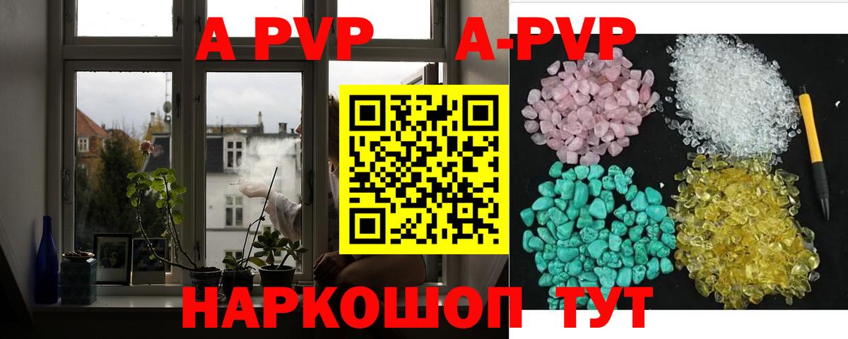 APVP кристаллы  Вход с VPN  где купить наркотик  Полевской  A PVP кристаллы  Alfa_PVP крисы CK  A PVP 