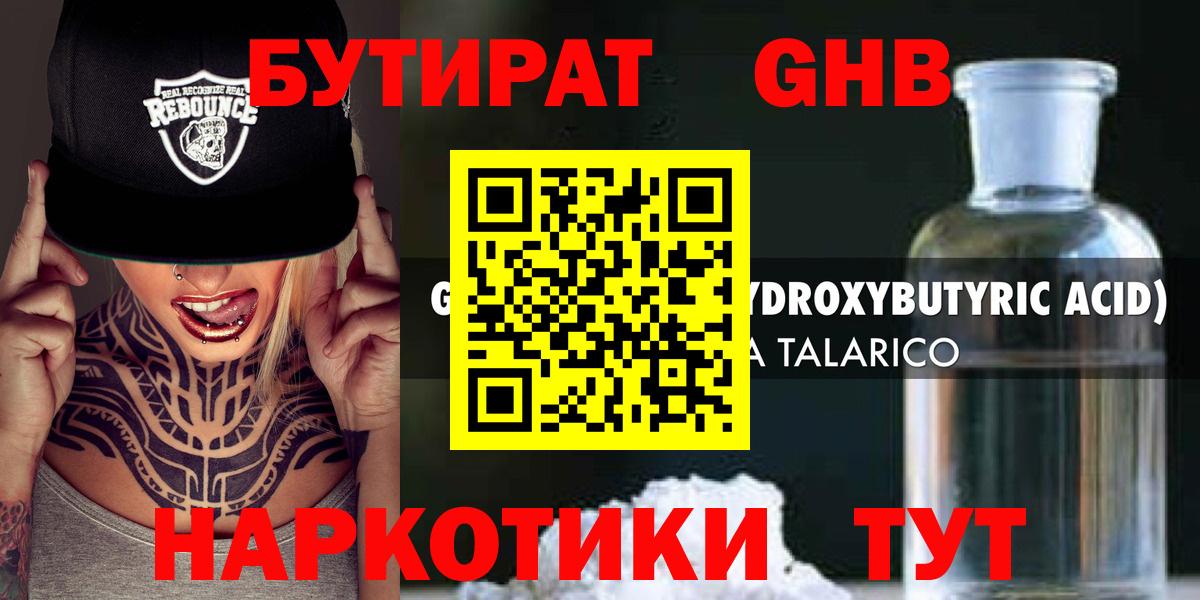Полевской  Бутират GHB  Бутират  Вход с VPN 