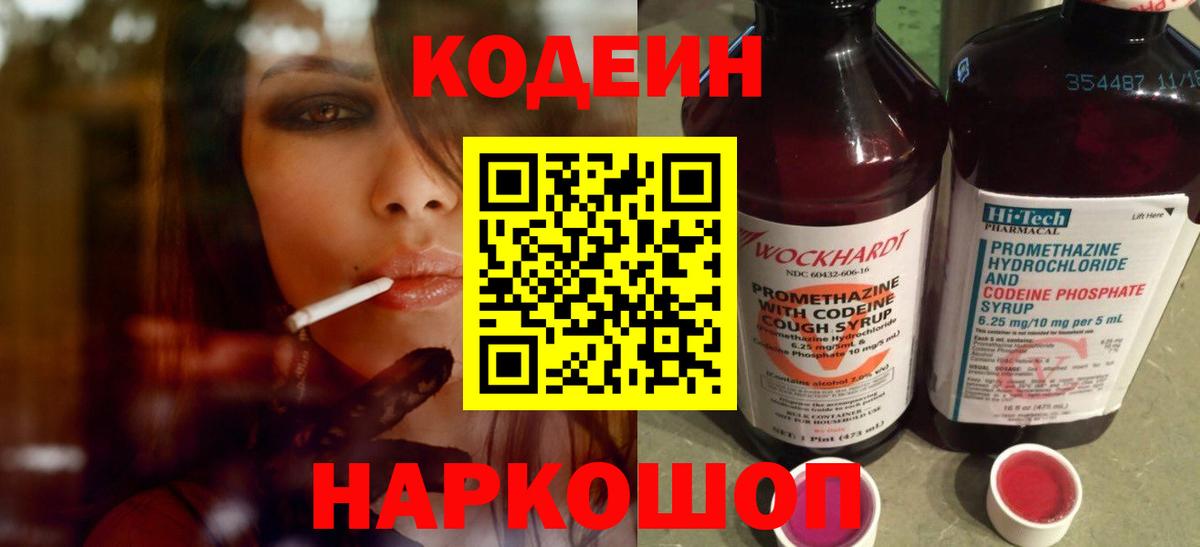 Кодеин напиток Lean (лин)  Вход с VPN  Codein напиток Lean (лин)  Полевской 